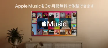 LG テレビ製品初！「Apple Music」のDolby Atmos® に対応